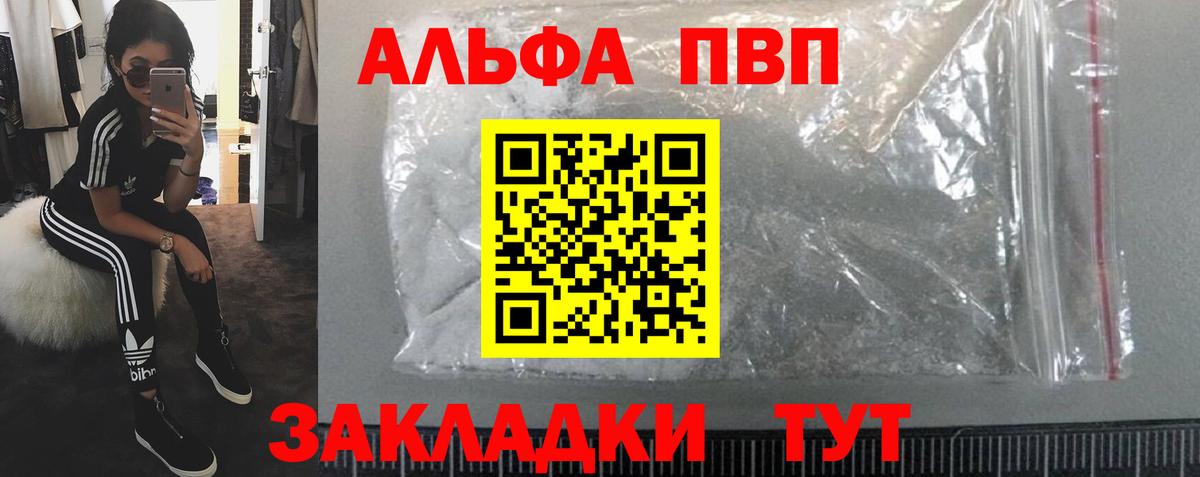 A-PVP кристаллы Саратов