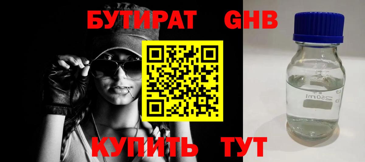 БУТИРАТ Butirat  Вход с VPN  Саратов 