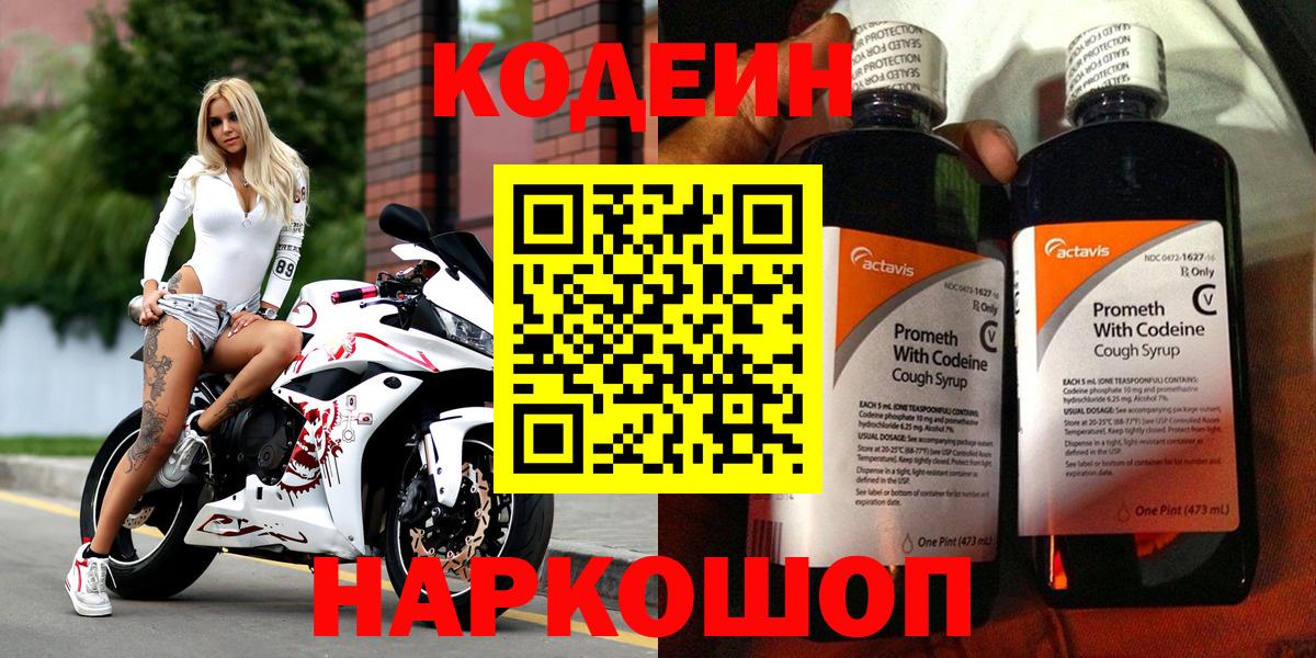 Codein напиток Lean (лин) Саратов