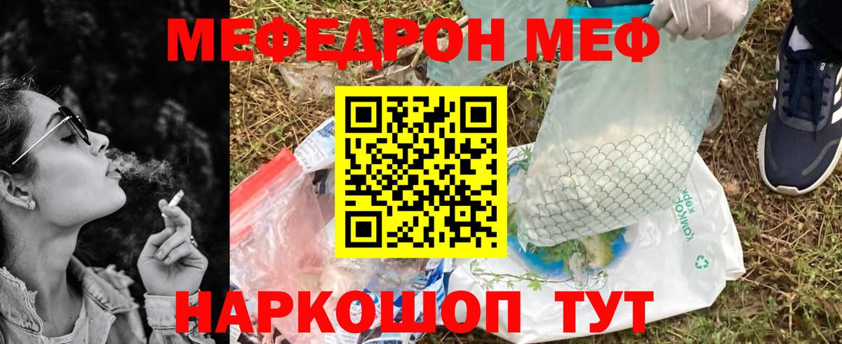 Саратов  МЕФ  Вход с VPN  МЕФ  Мефедрон mephedrone  Меф VHQ 